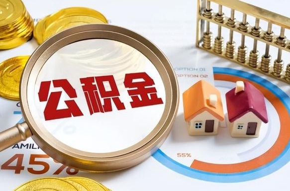 阜宁在职期间如何取出公积金（在职的情况下怎么可以取住房公积金）